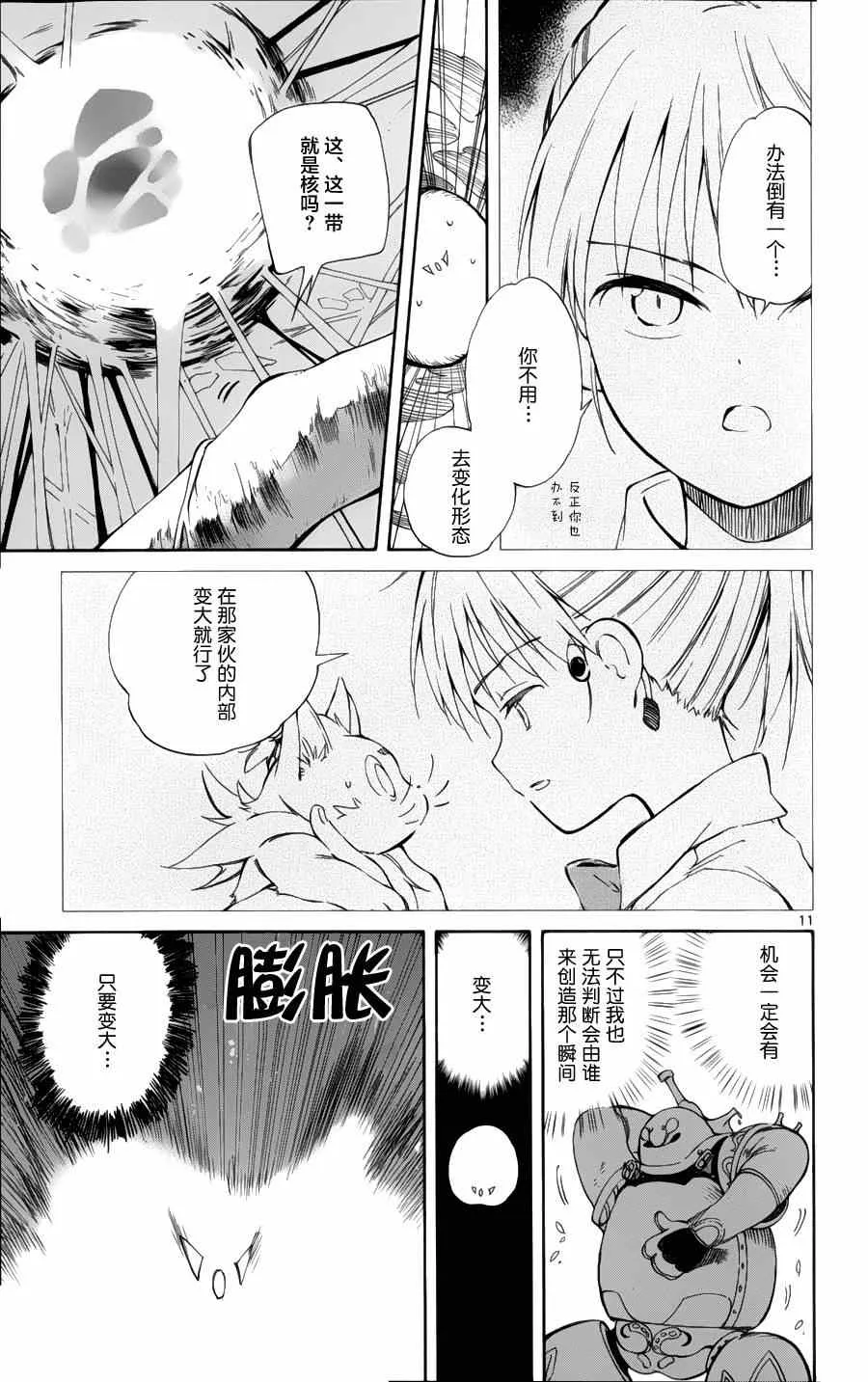 第29话 第11页