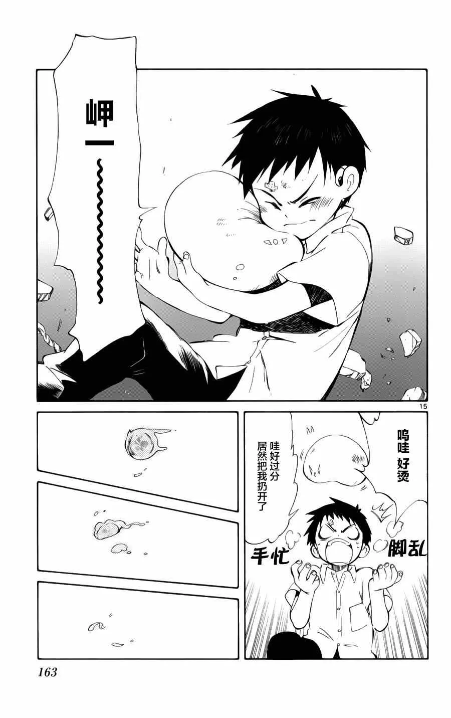第29话 第14页