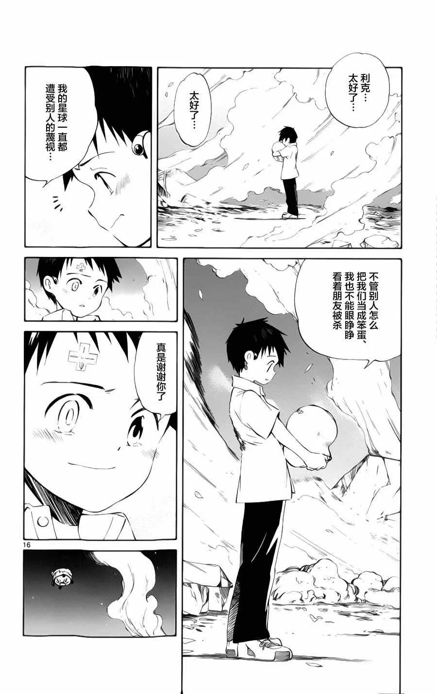 第29话 第15页