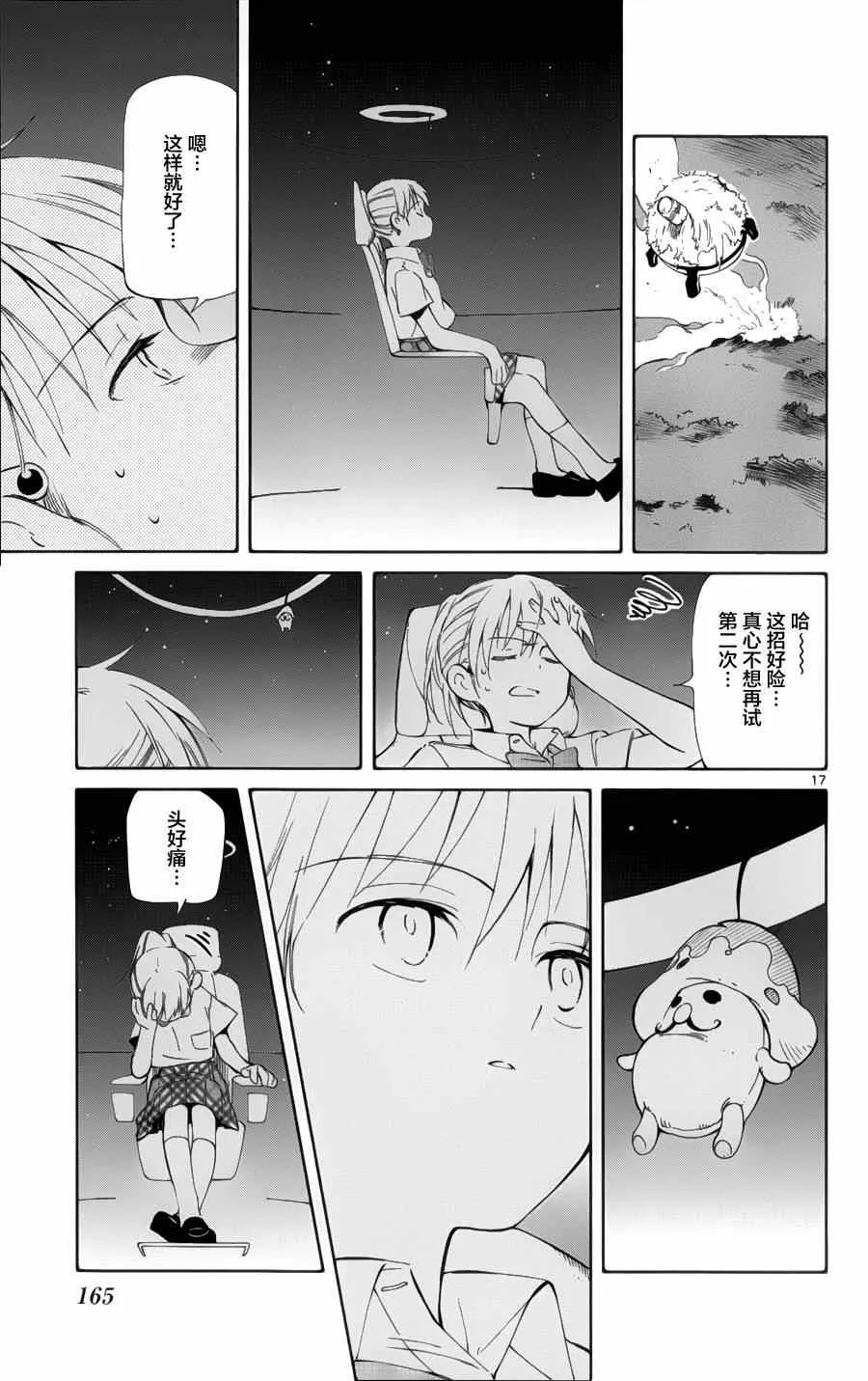 第29话 第16页
