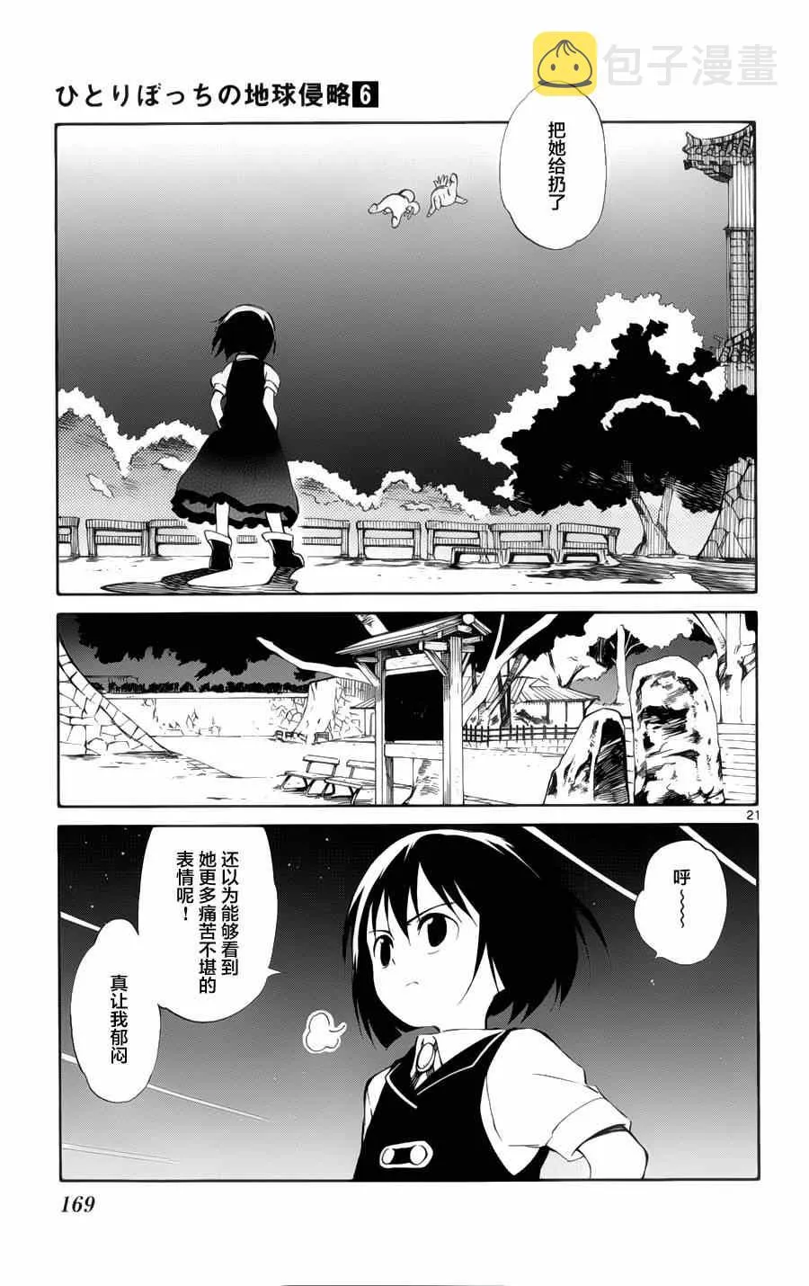 第29话 第20页