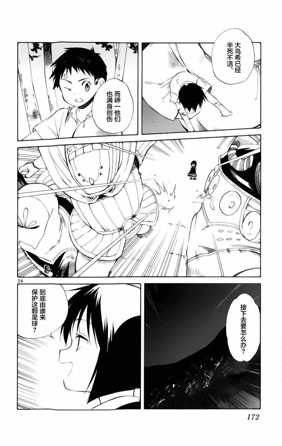 第29话 第23页