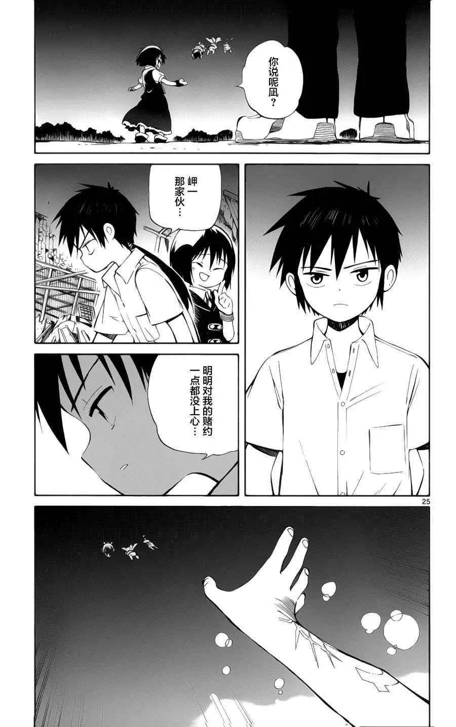 第29话 第24页