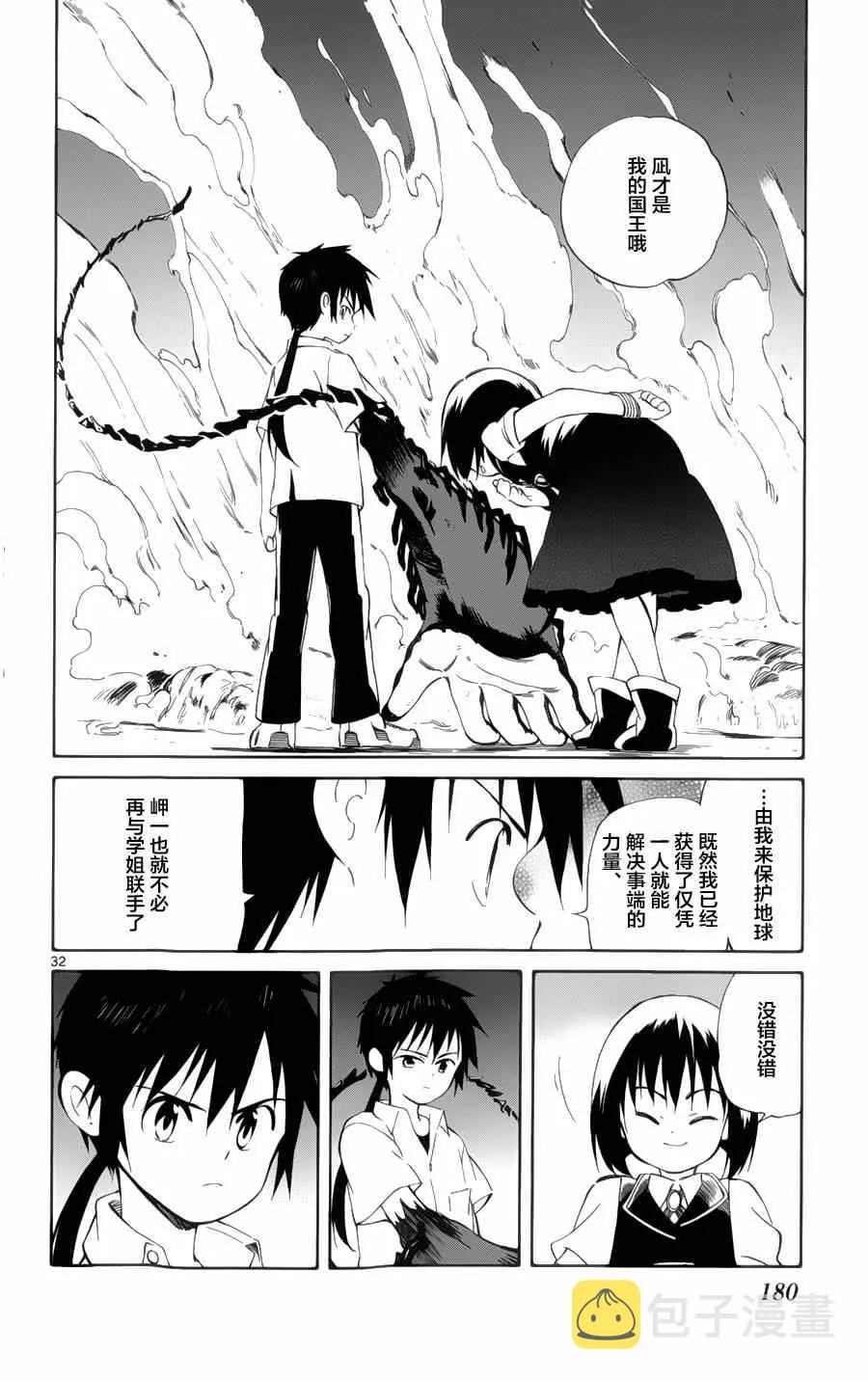 第29话 第30页