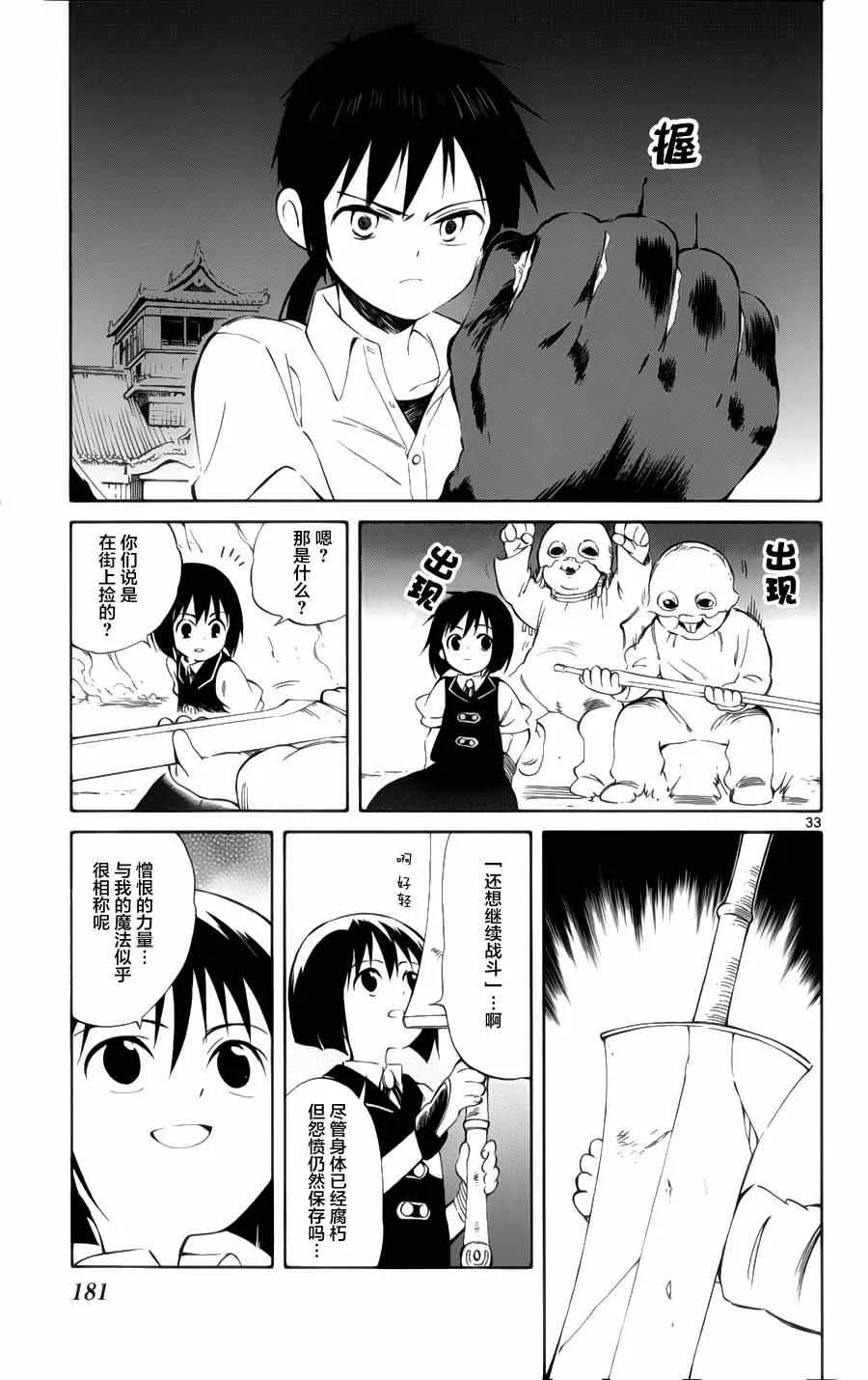 第29话 第31页