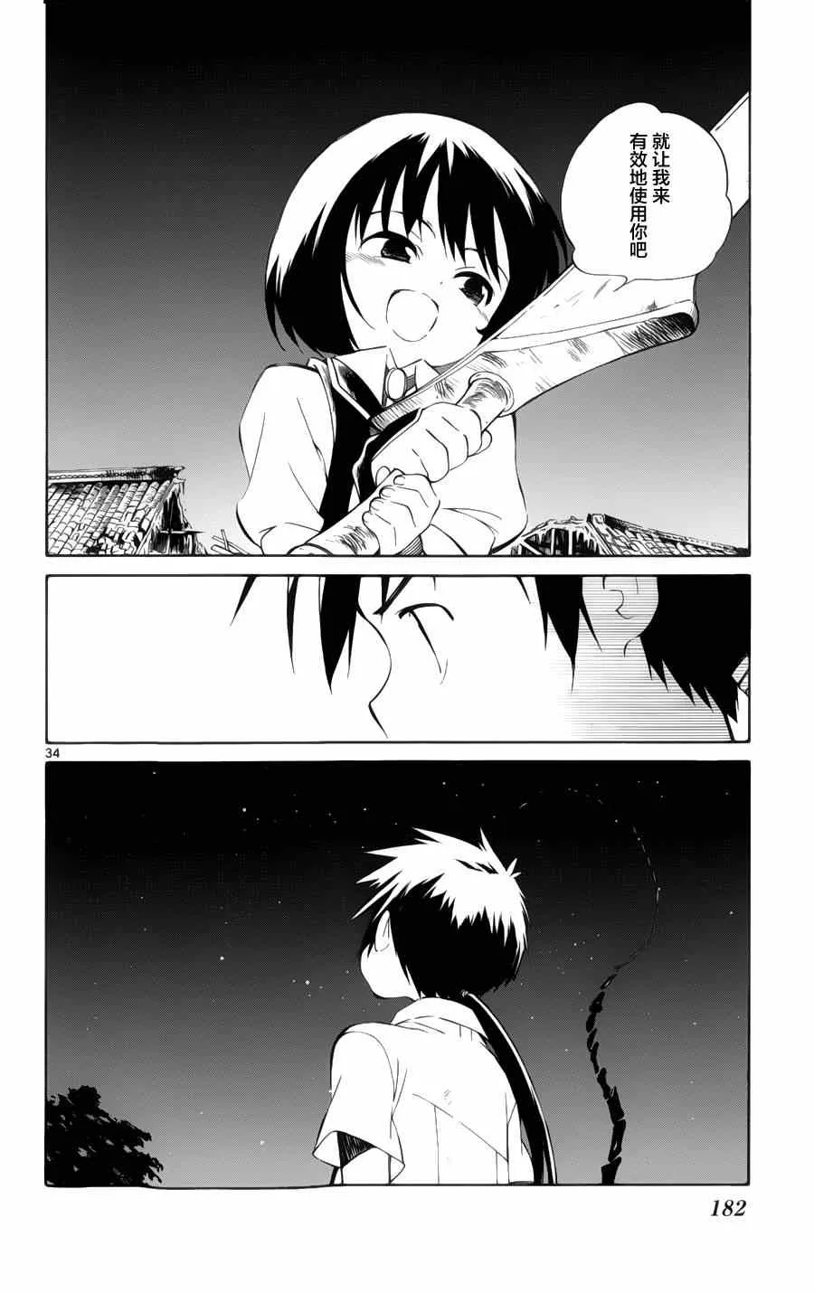 第29话 第32页