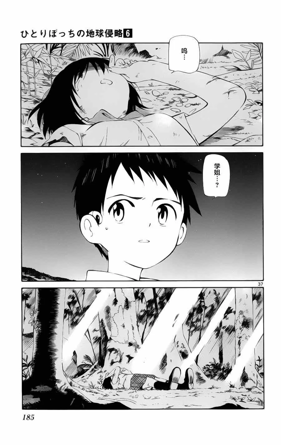 第29话 第35页