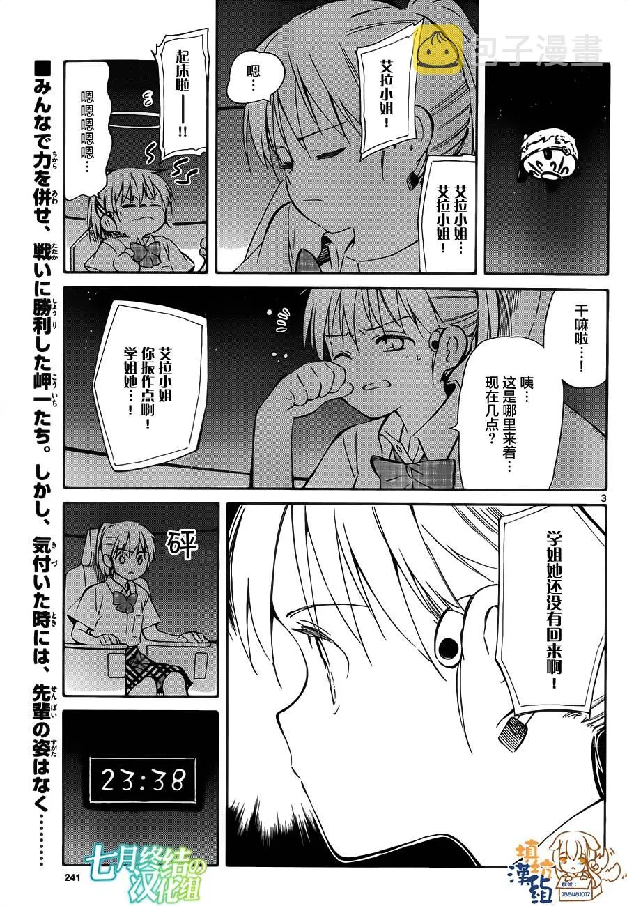第30话 第3页
