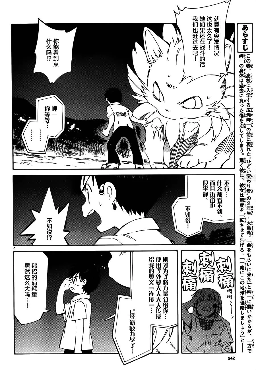 第30话 第4页