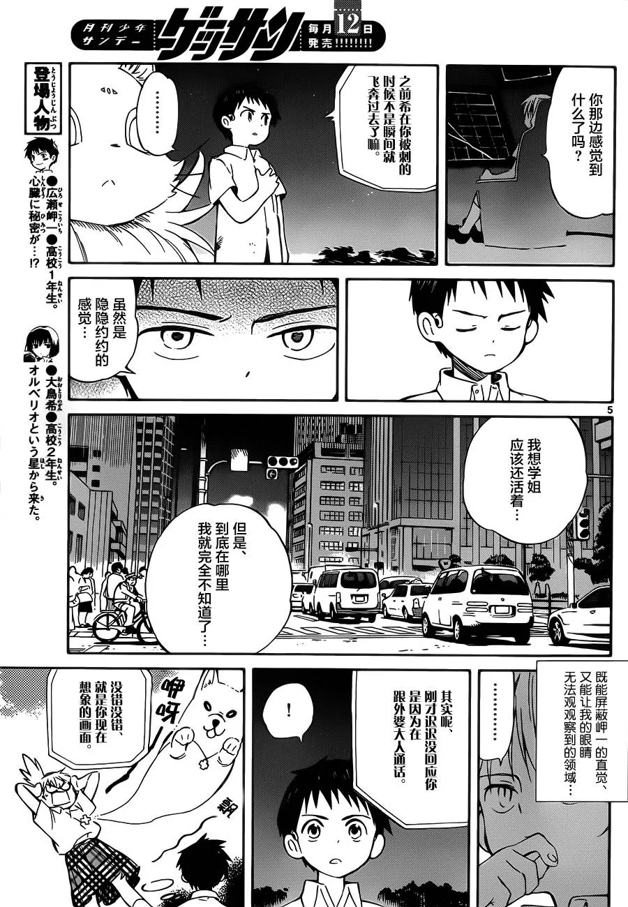 第30话 第5页