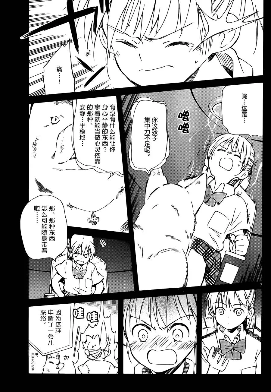 第30话 第7页