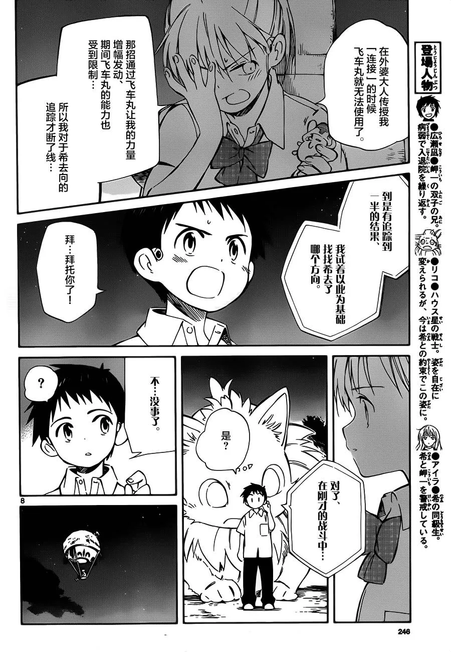 第30话 第8页
