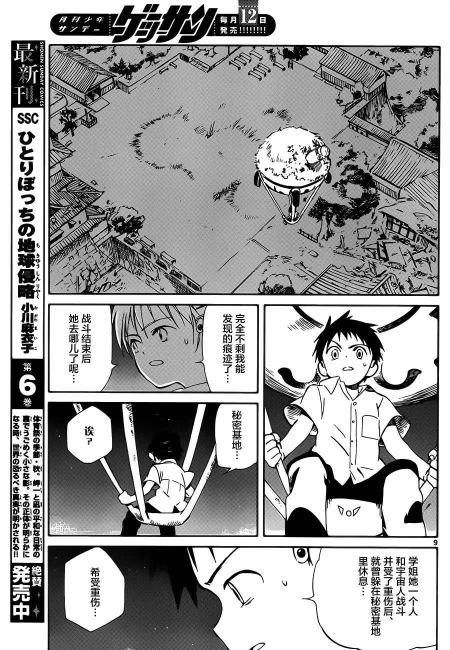 第30话 第9页