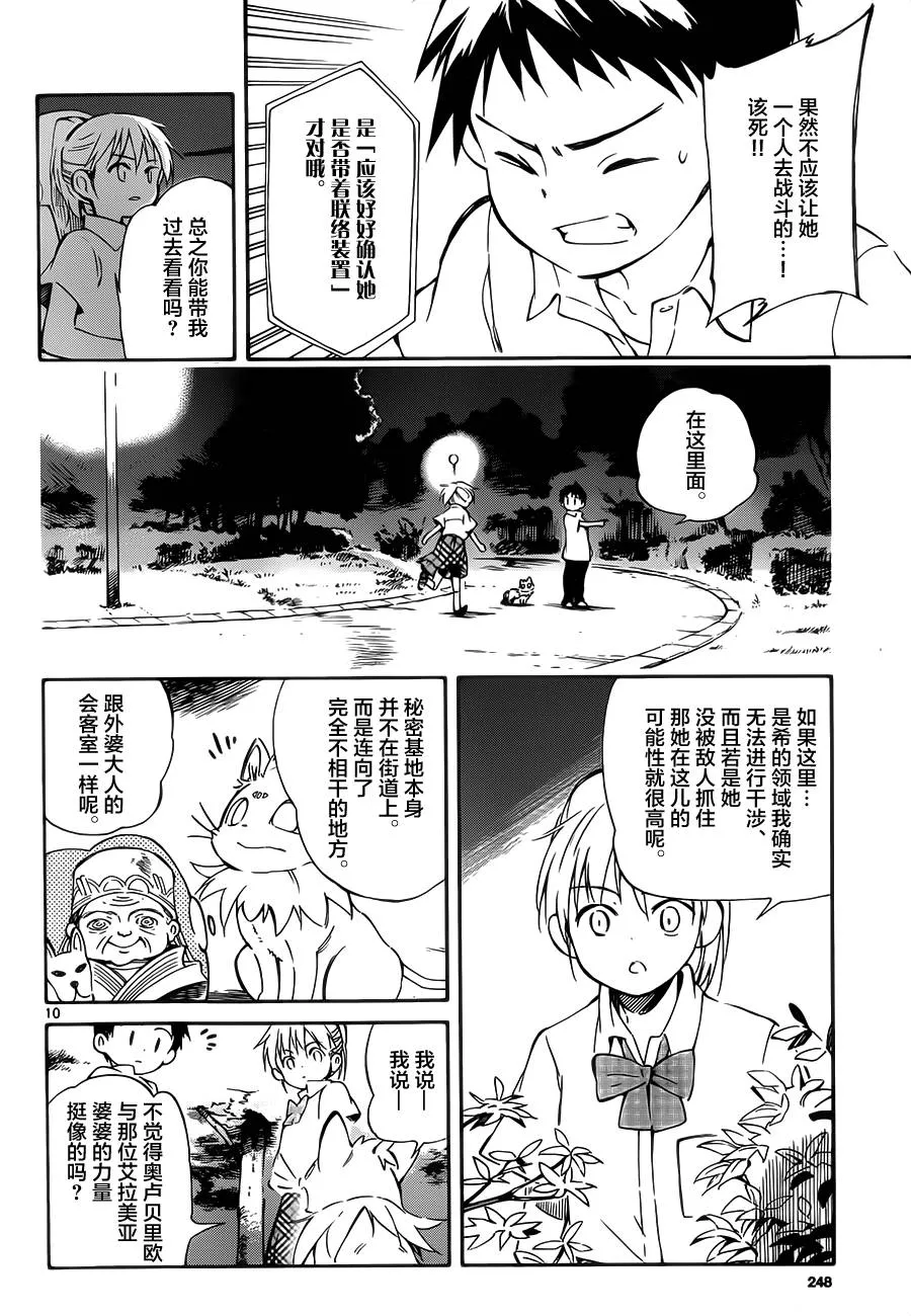 第30话 第10页