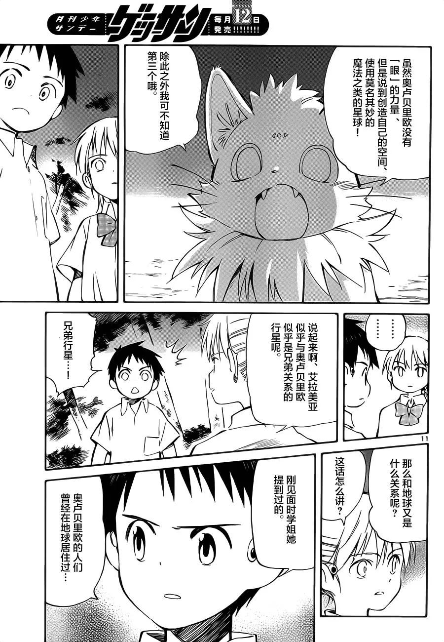 第30话 第11页