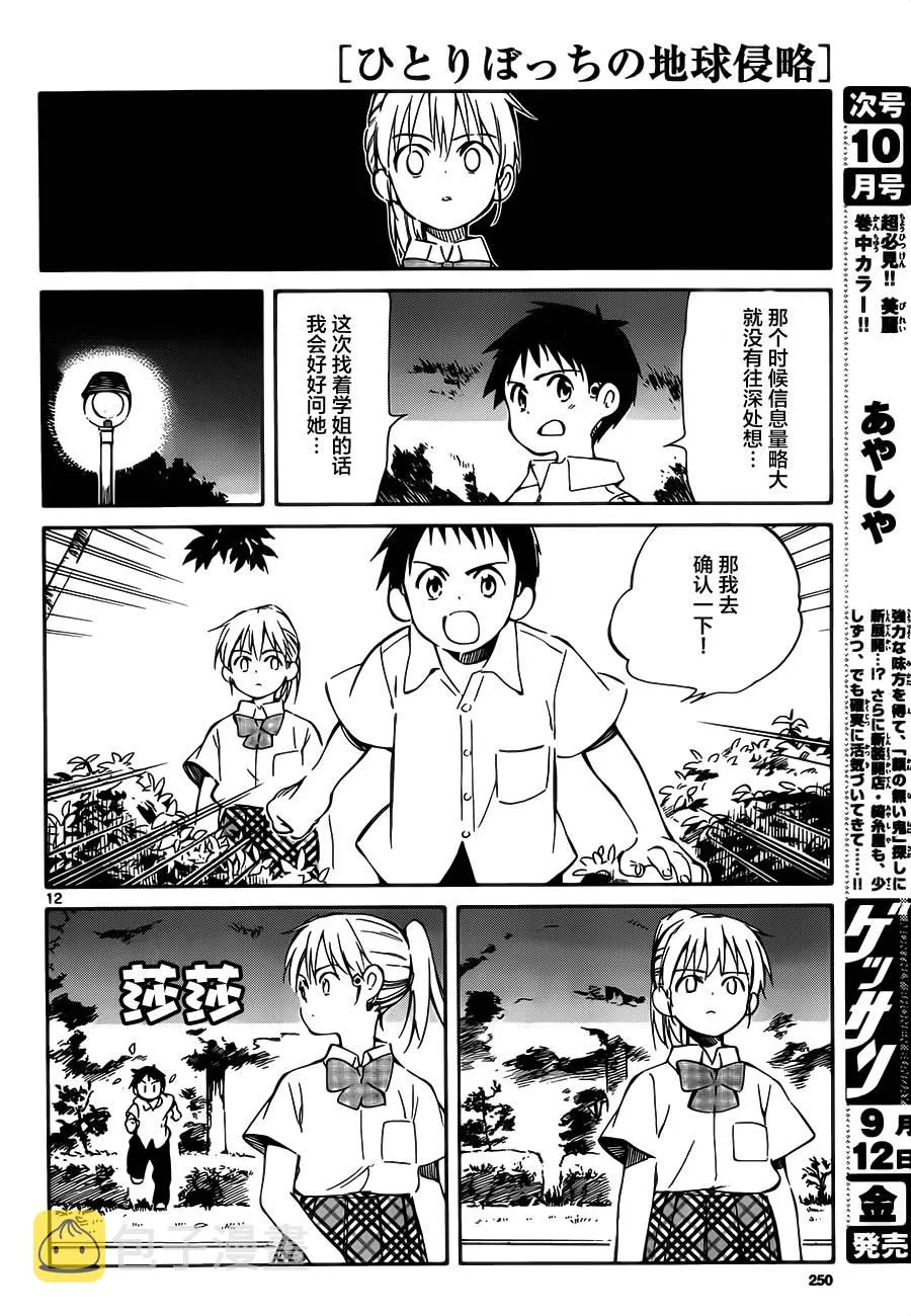 第30话 第12页