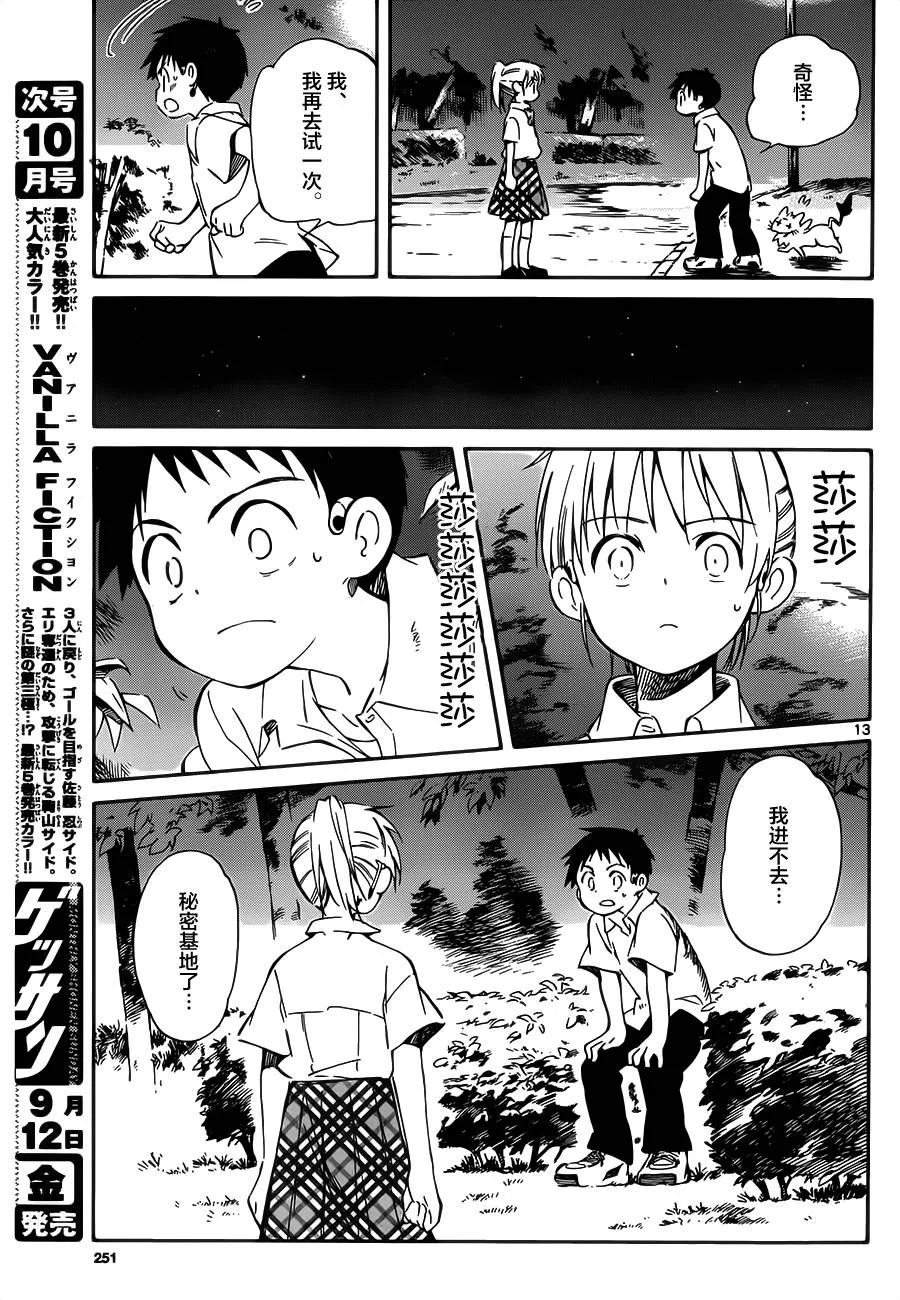 第30话 第13页