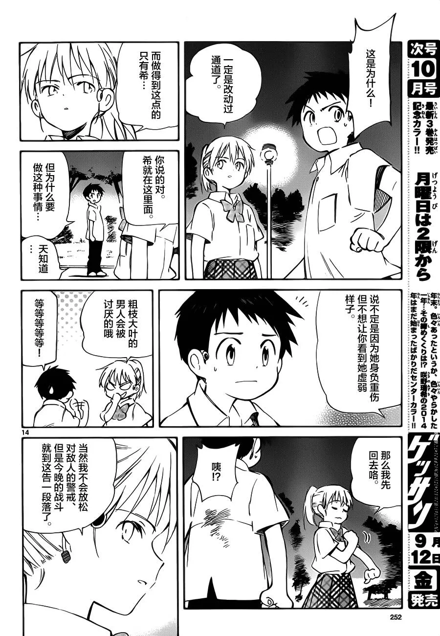 第30话 第14页