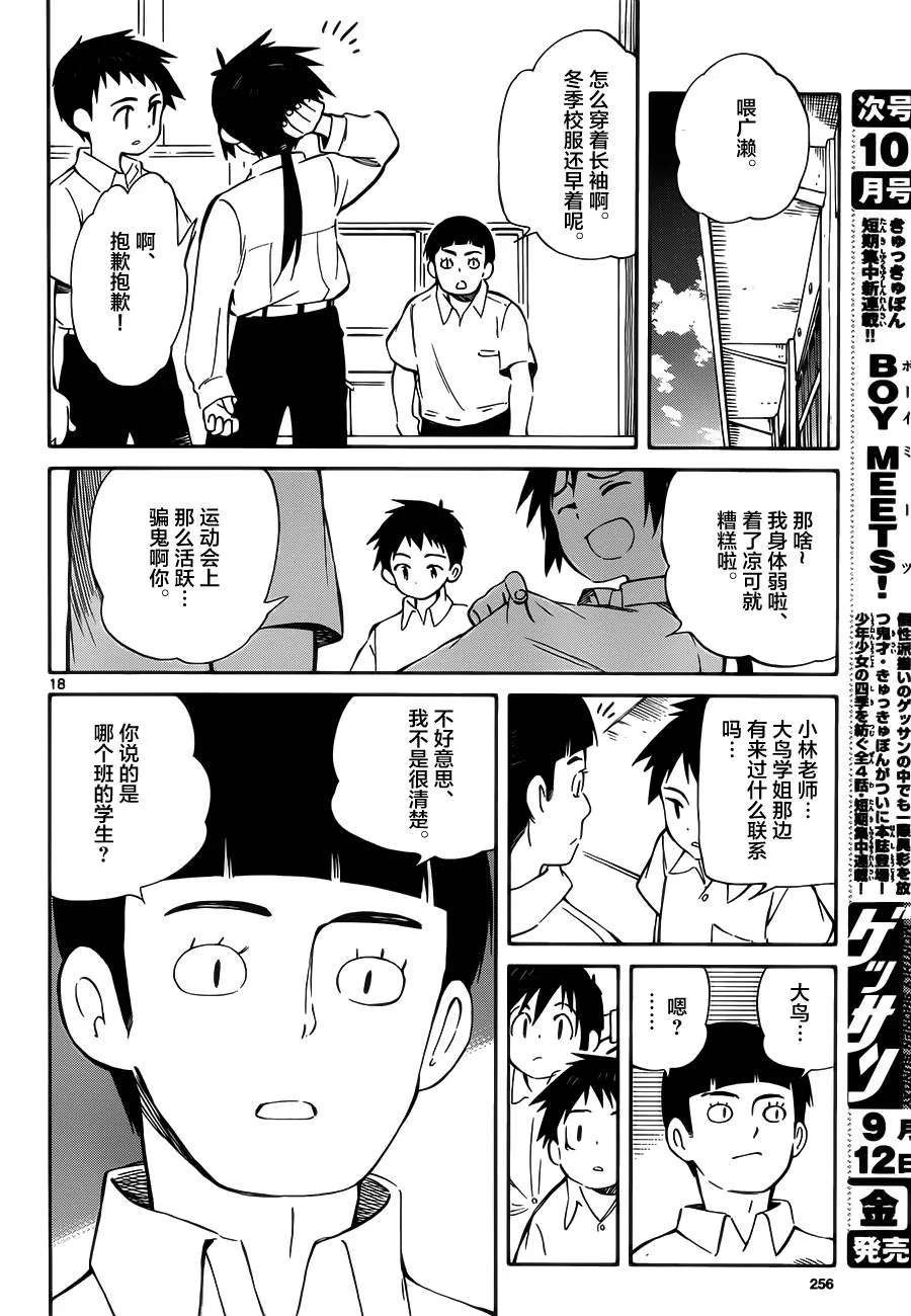 第30话 第18页