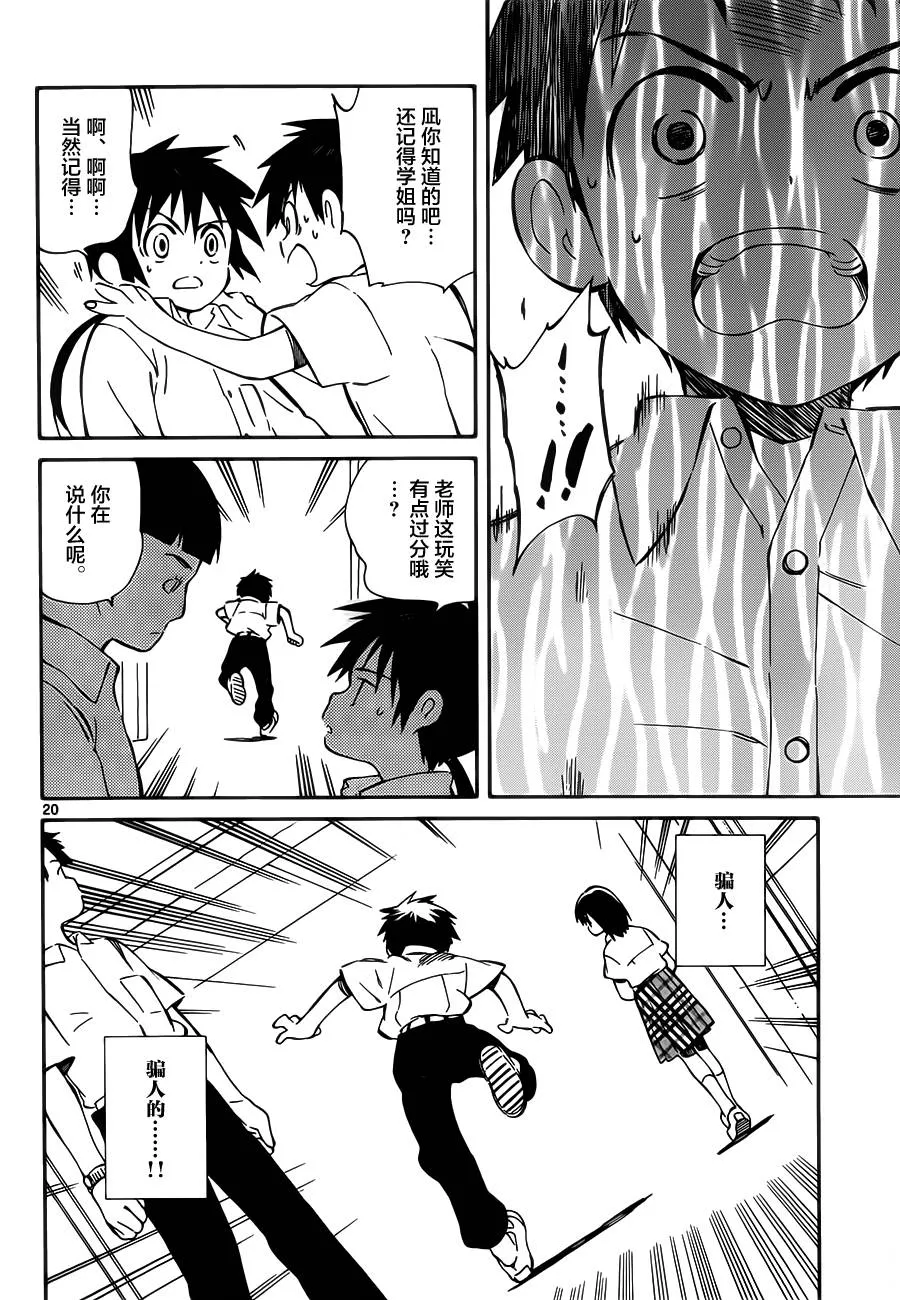 第30话 第20页
