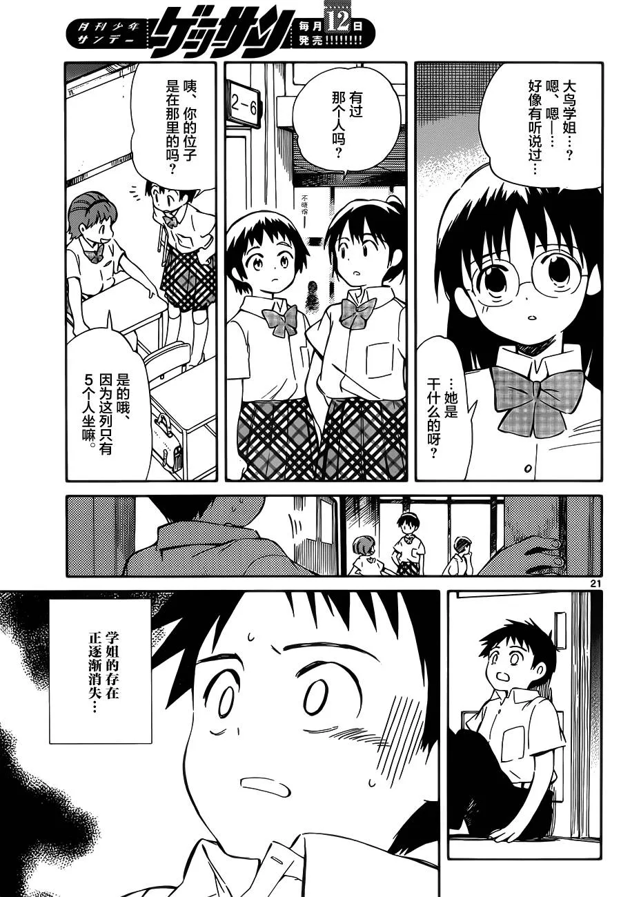 第30话 第21页