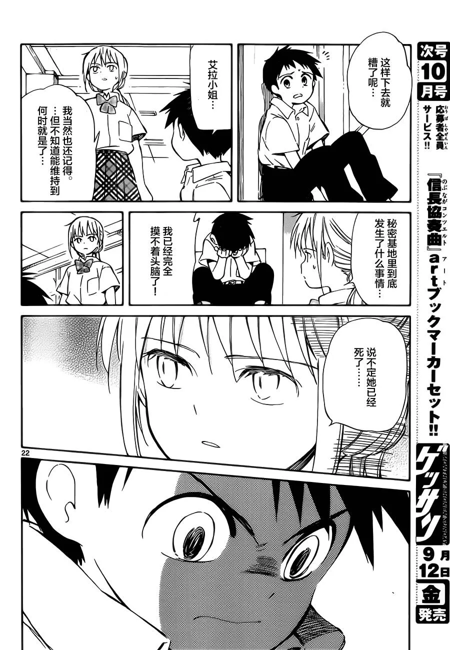第30话 第22页