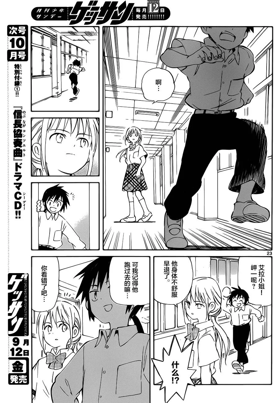 第30话 第23页