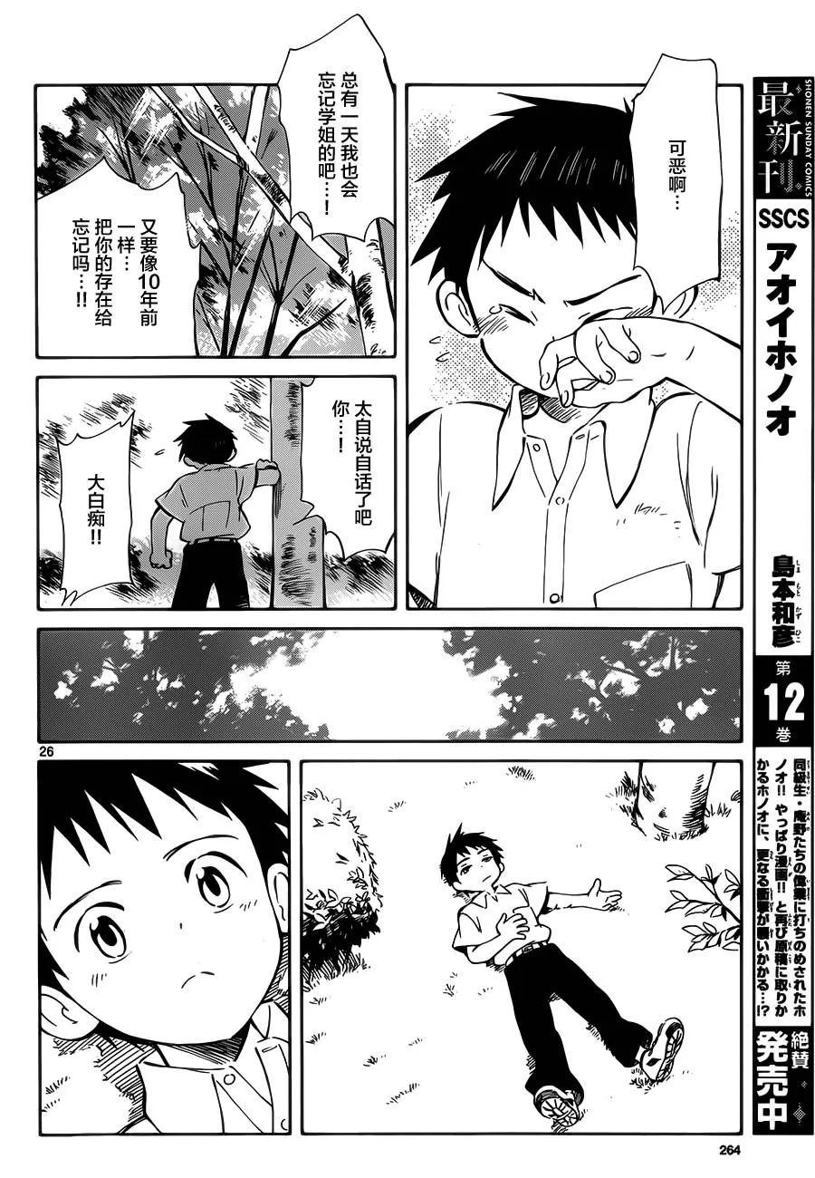 第30话 第26页