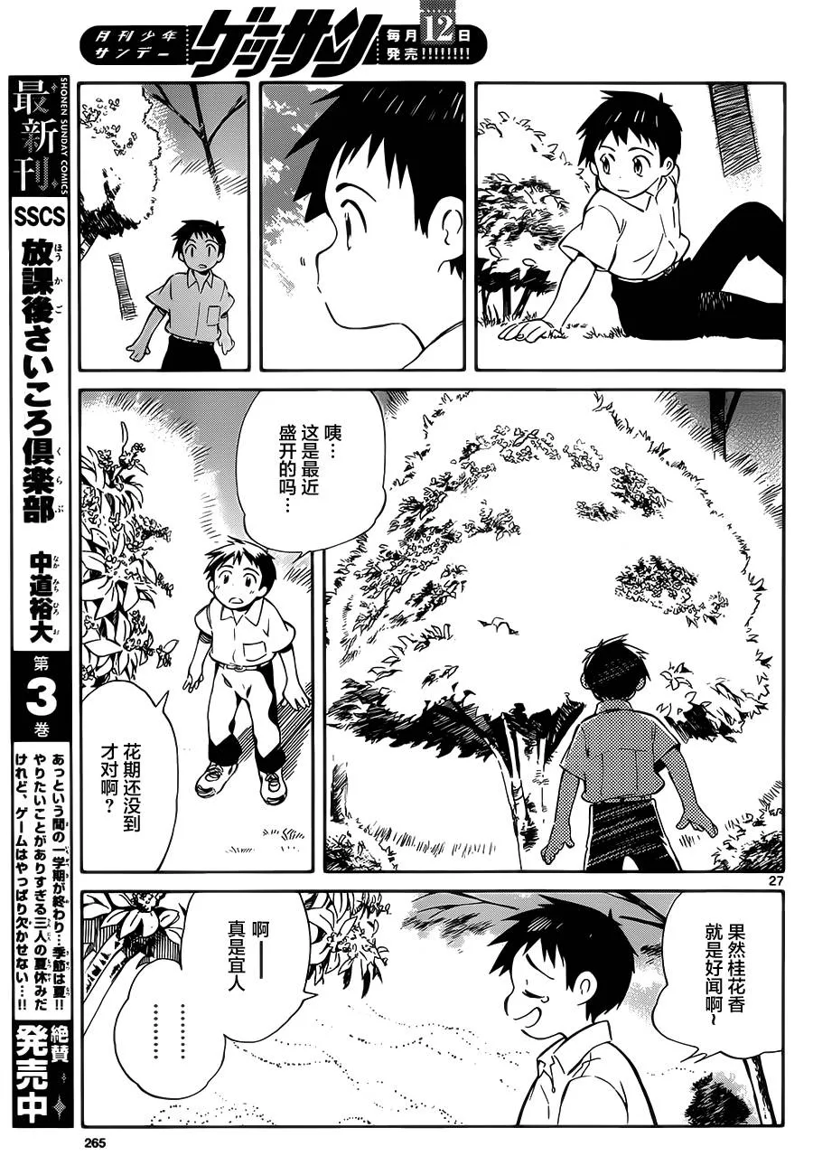 第30话 第27页