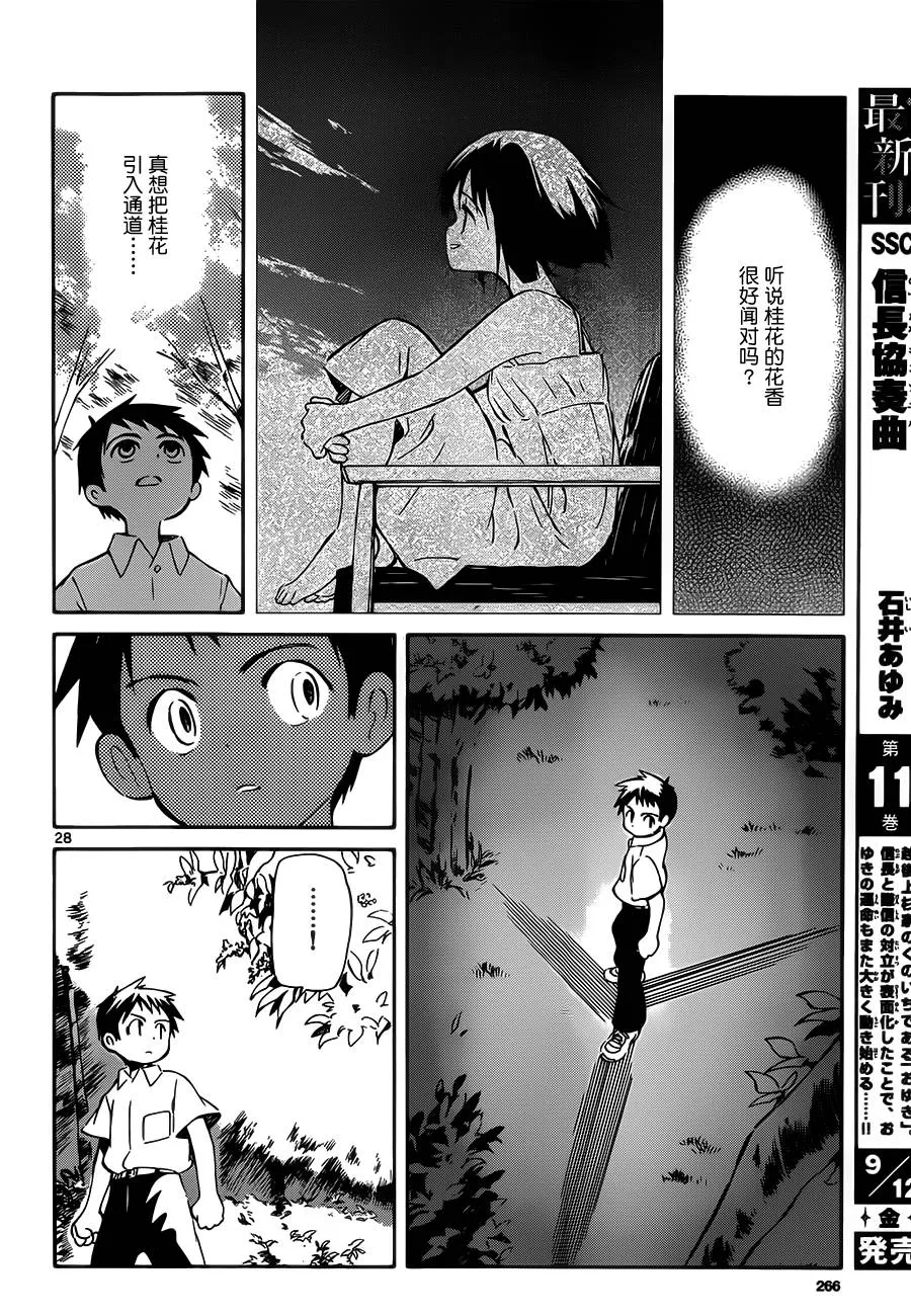 第30话 第28页