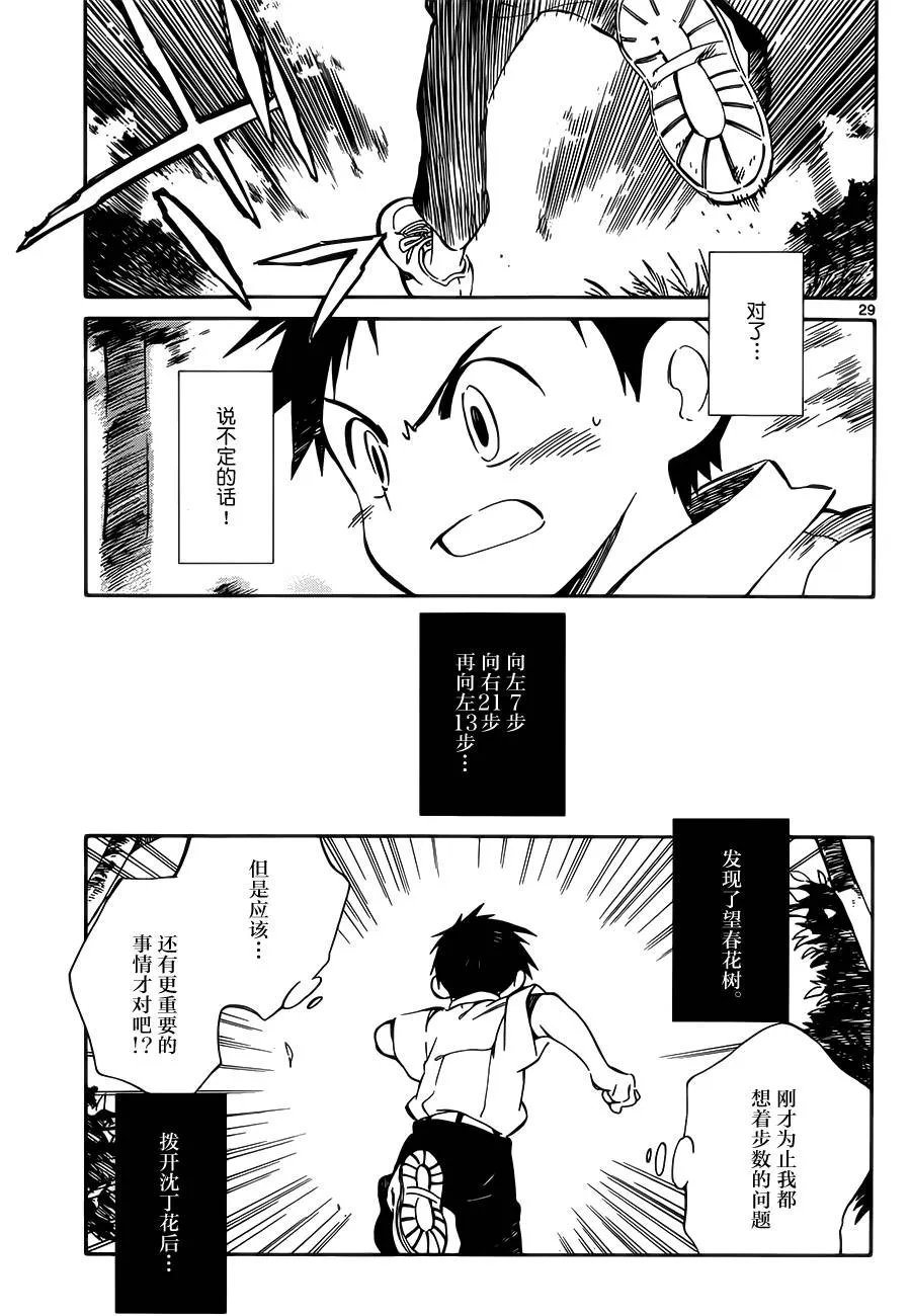第30话 第29页
