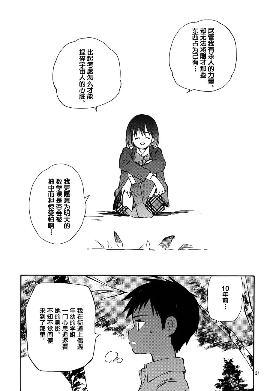 第30话 第31页