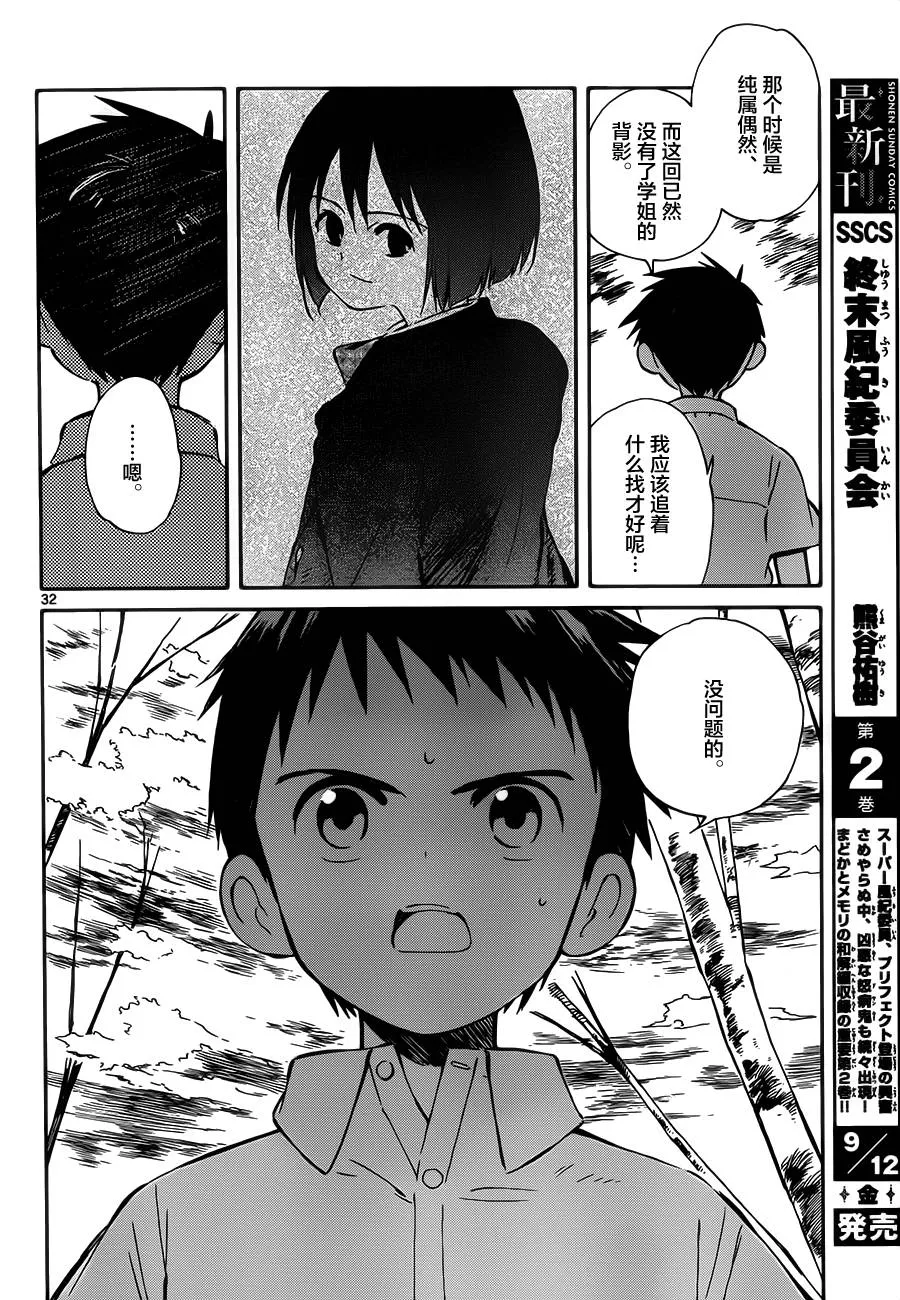 第30话 第32页