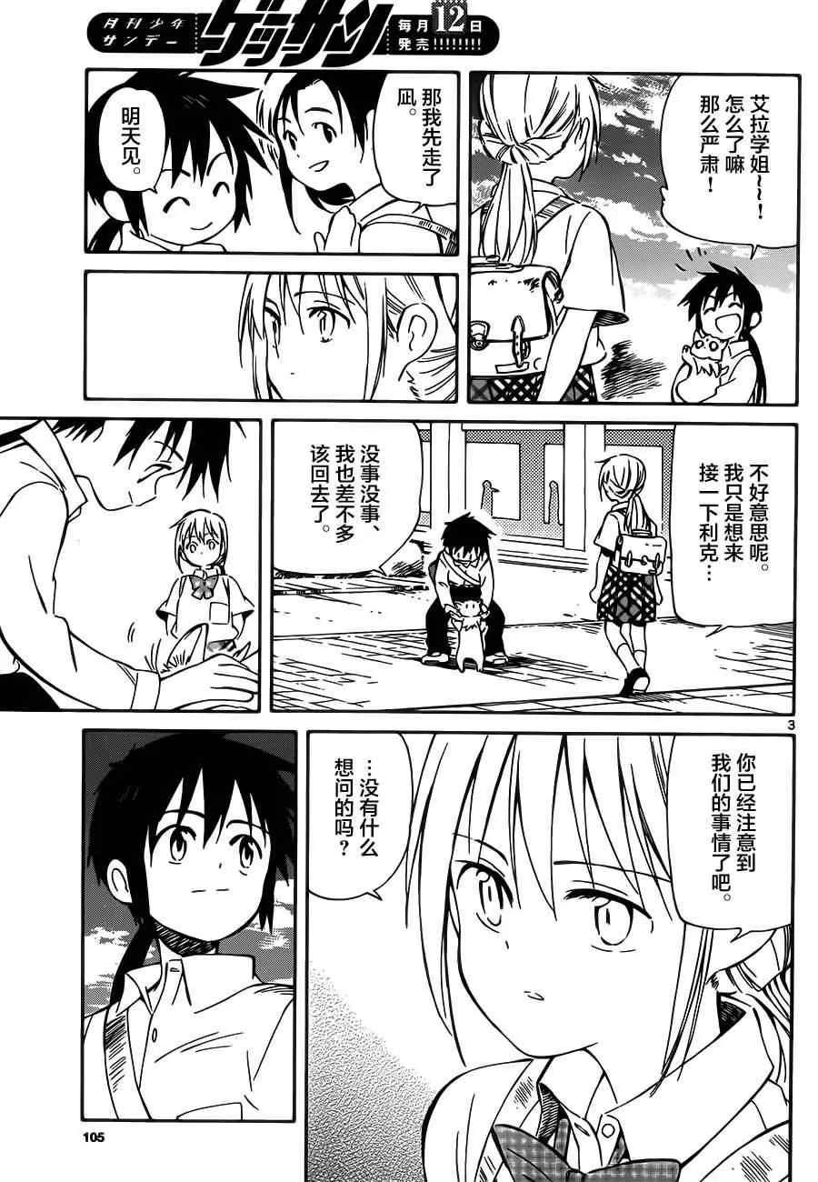 第31话 第3页