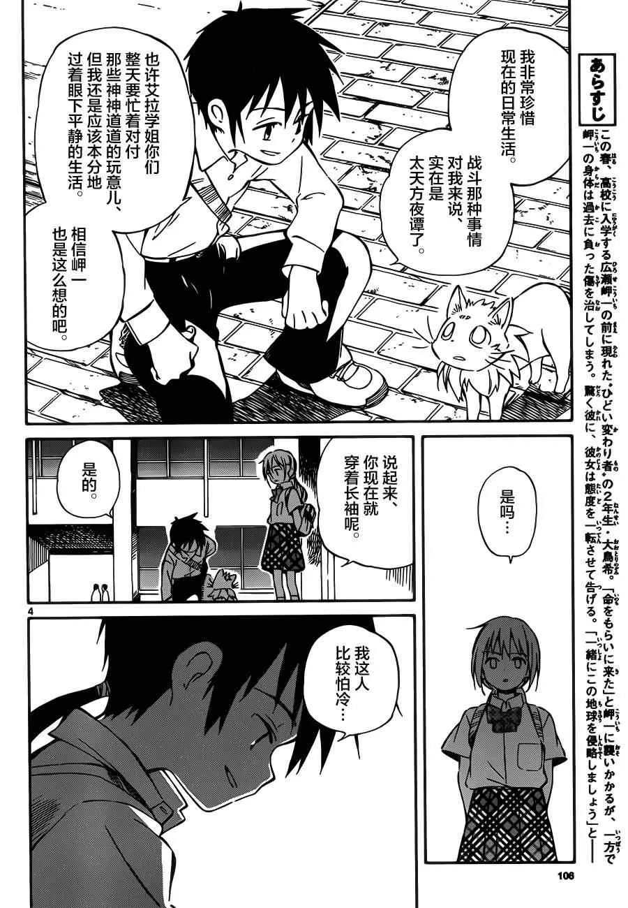 第31话 第4页