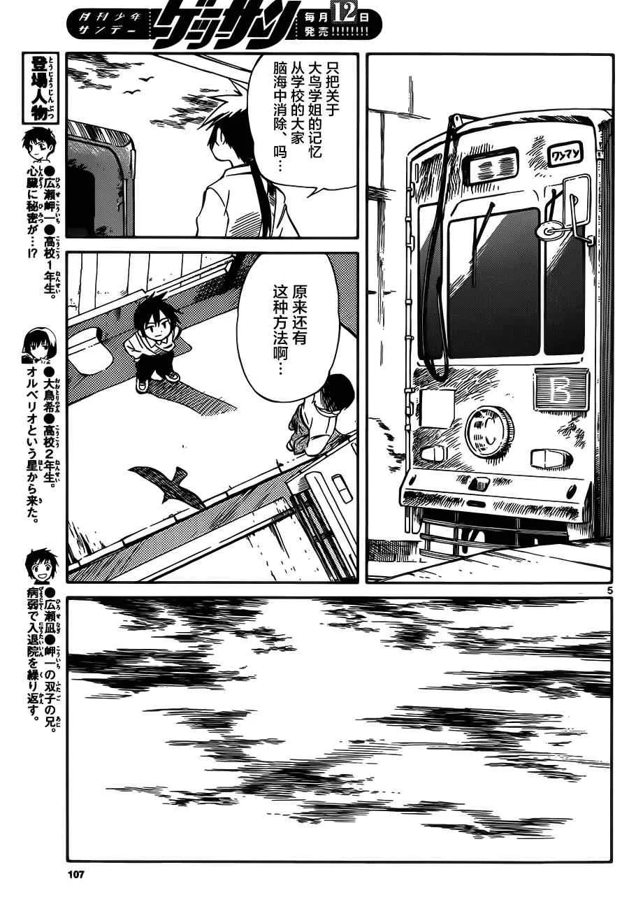 第31话 第5页