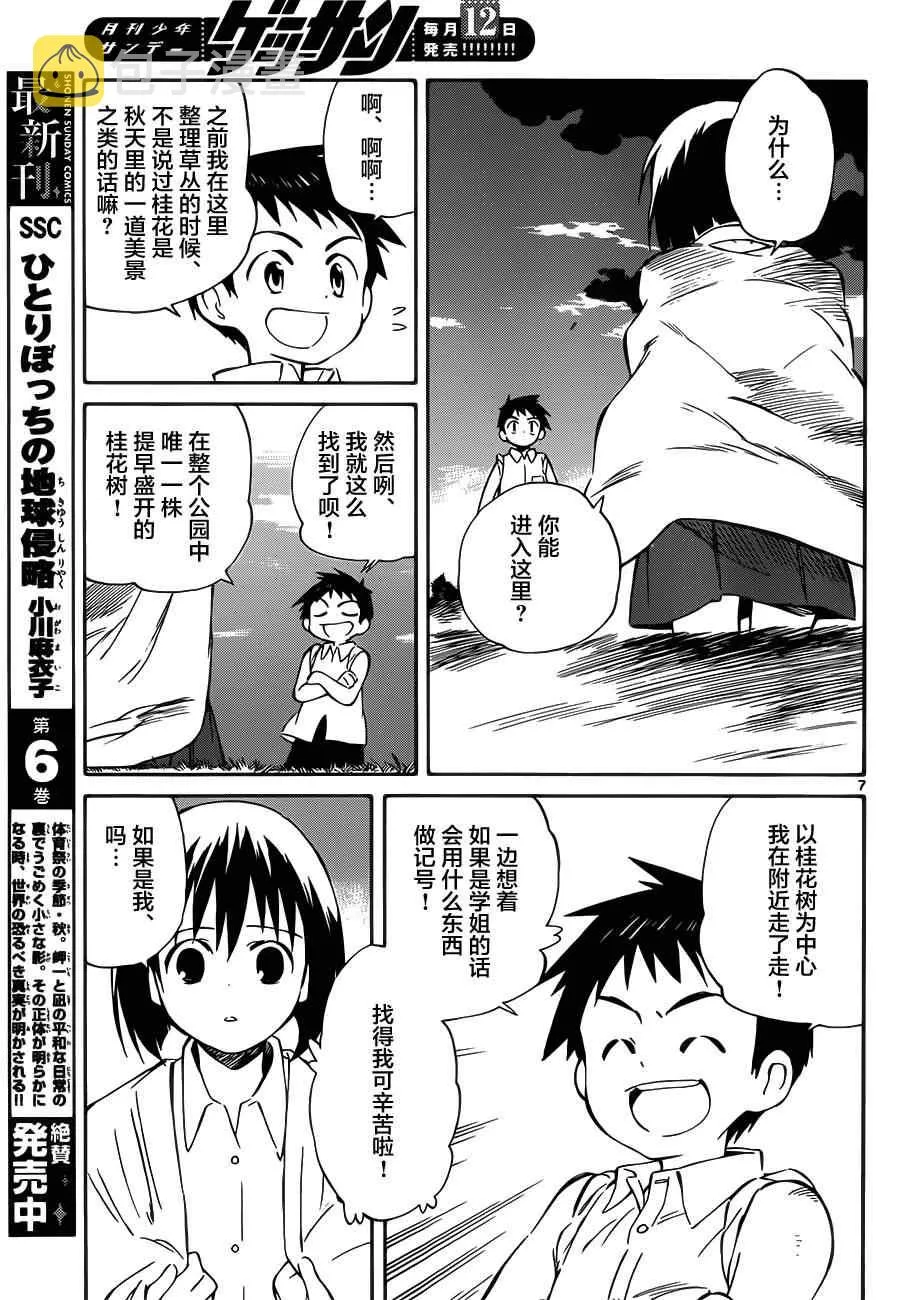 第31话 第7页