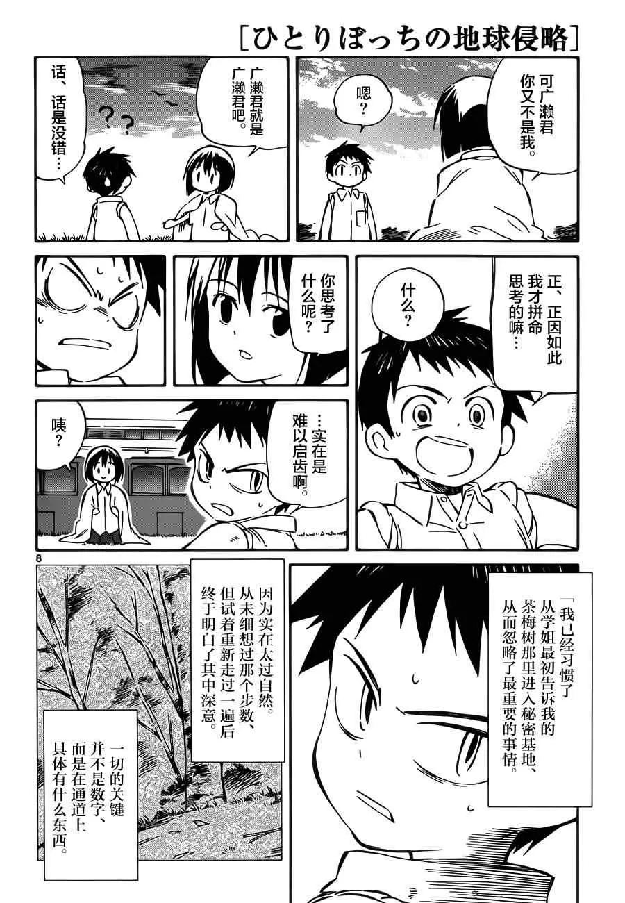 第31话 第8页