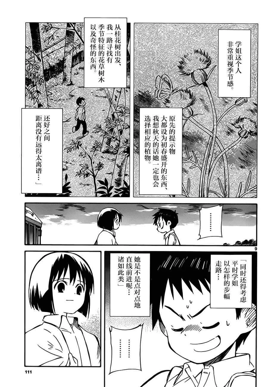 第31话 第9页