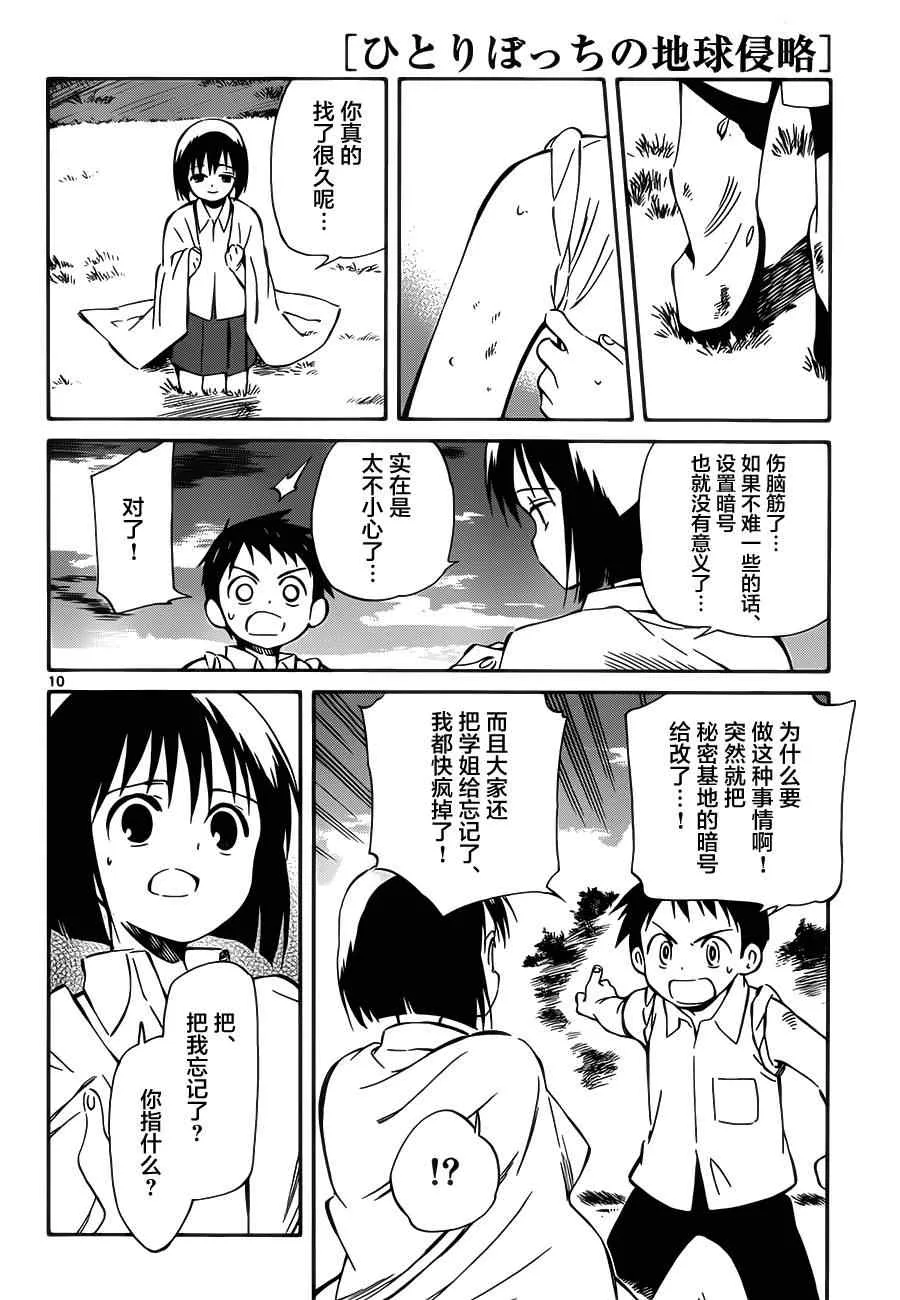 第31话 第10页