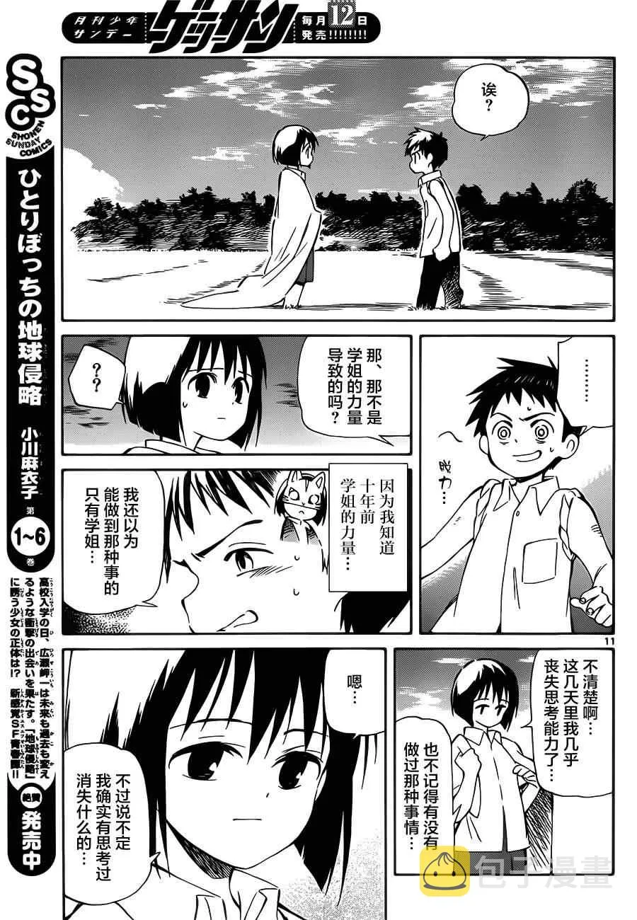 第31话 第11页