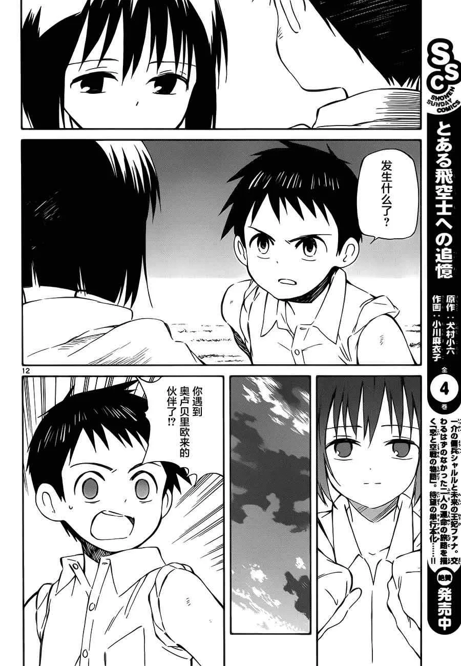 第31话 第12页