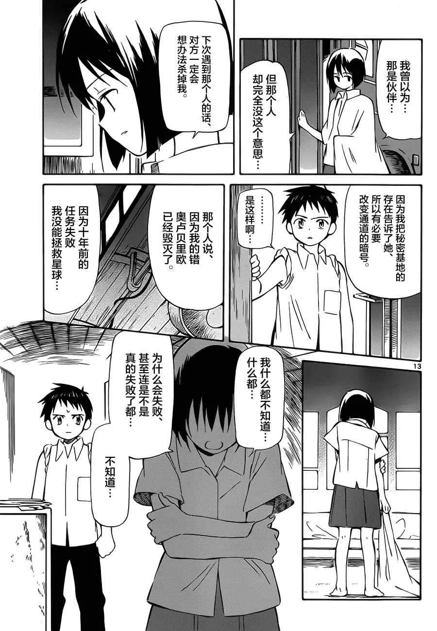 第31话 第13页