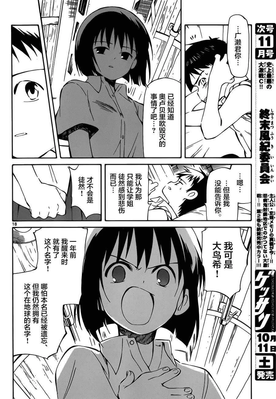 第31话 第18页