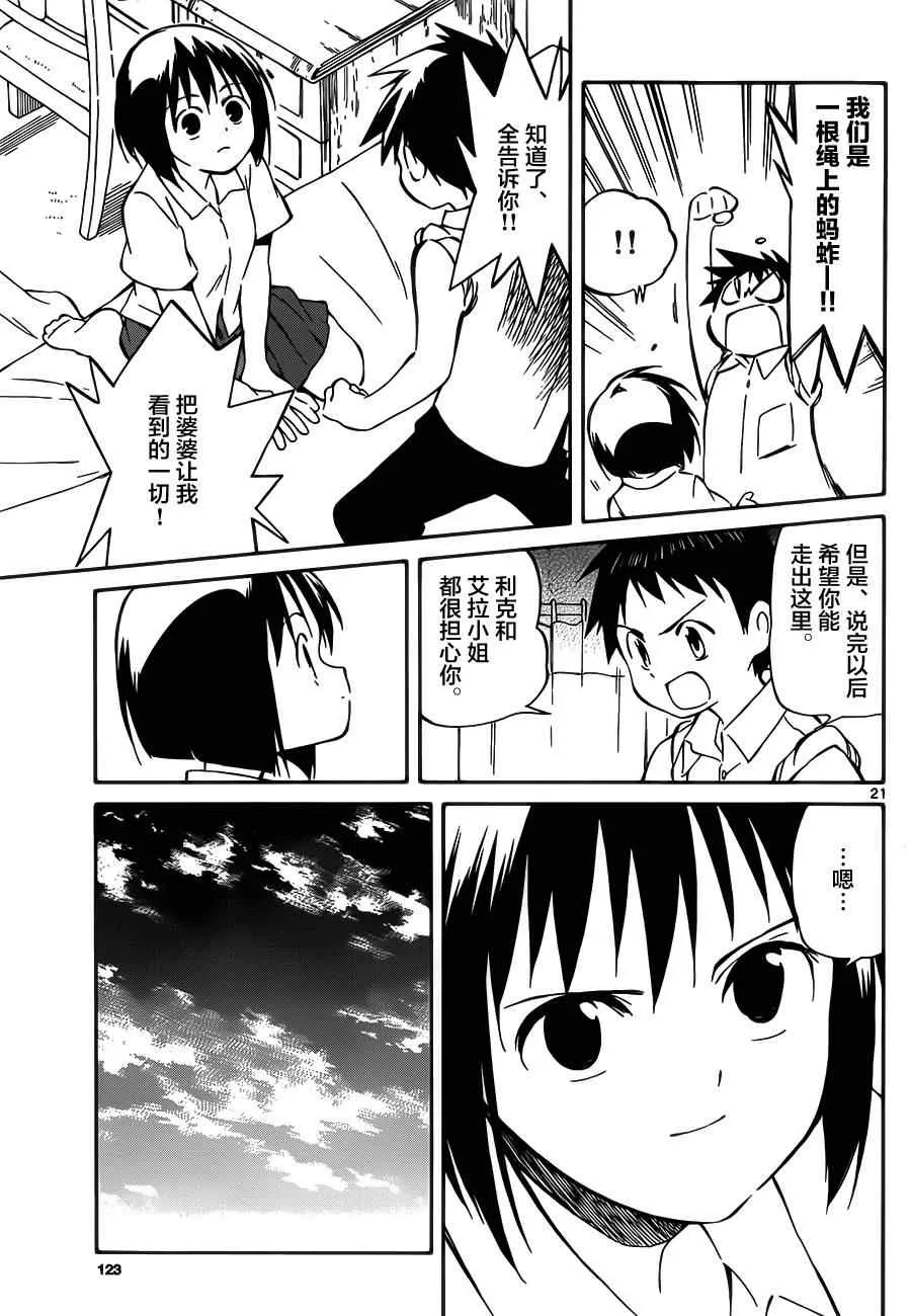第31话 第21页