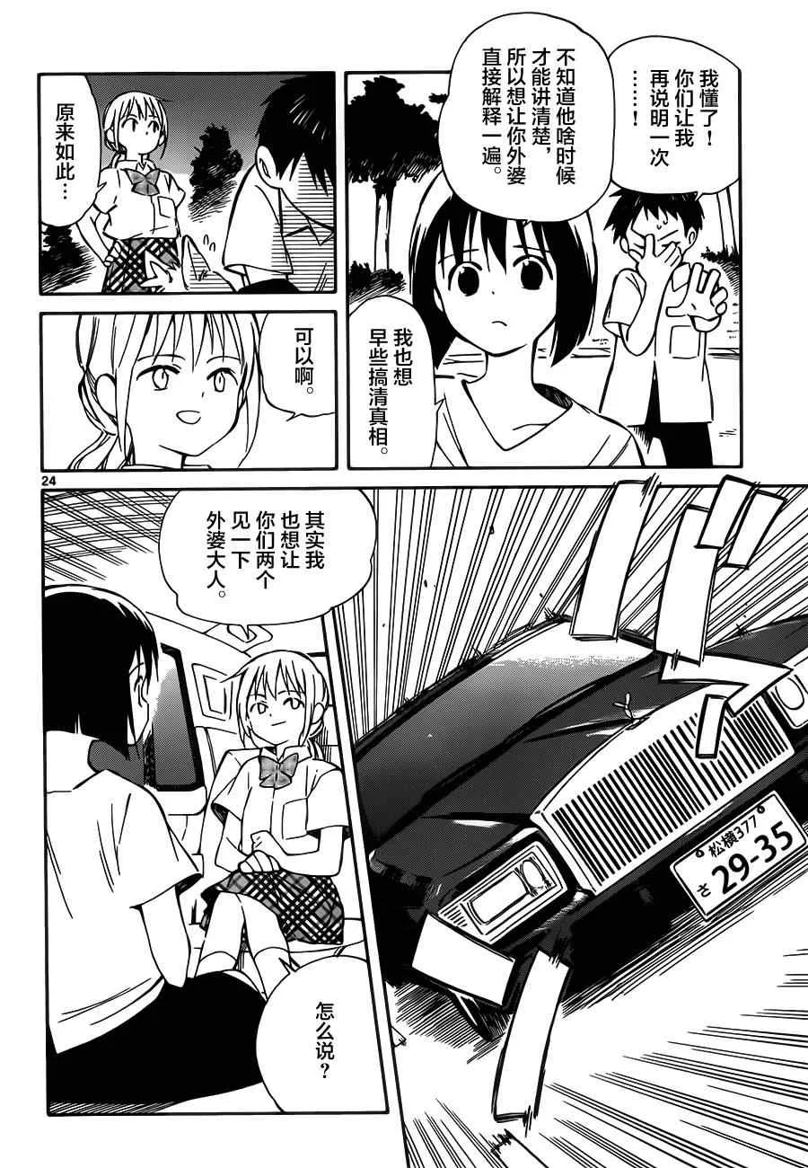 第31话 第24页