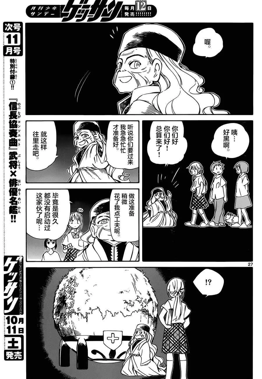 第31话 第27页