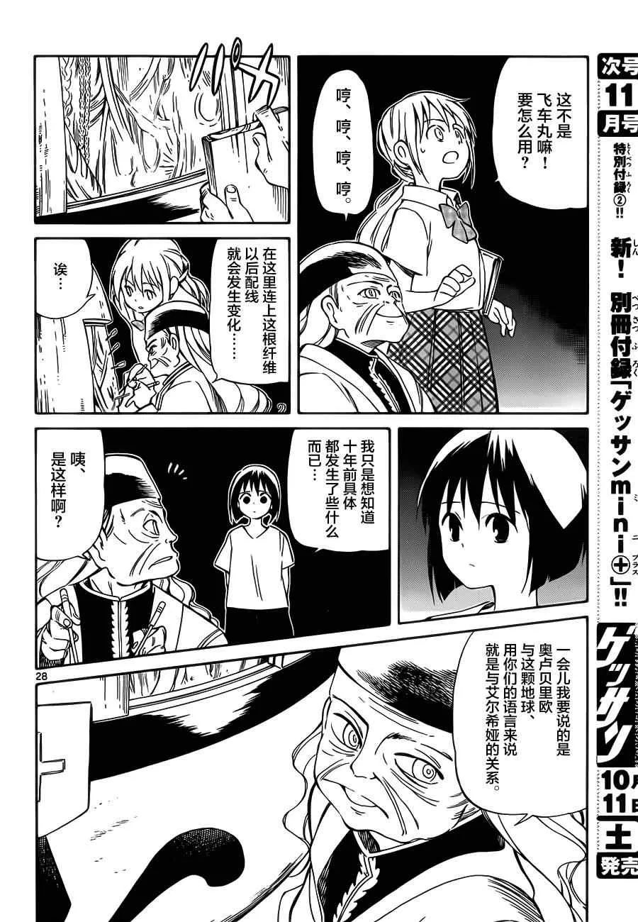 第31话 第28页
