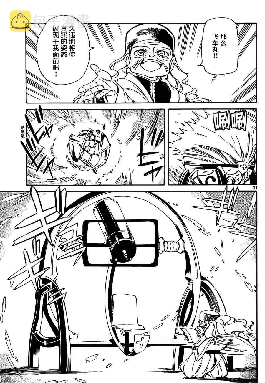 第31话 第31页