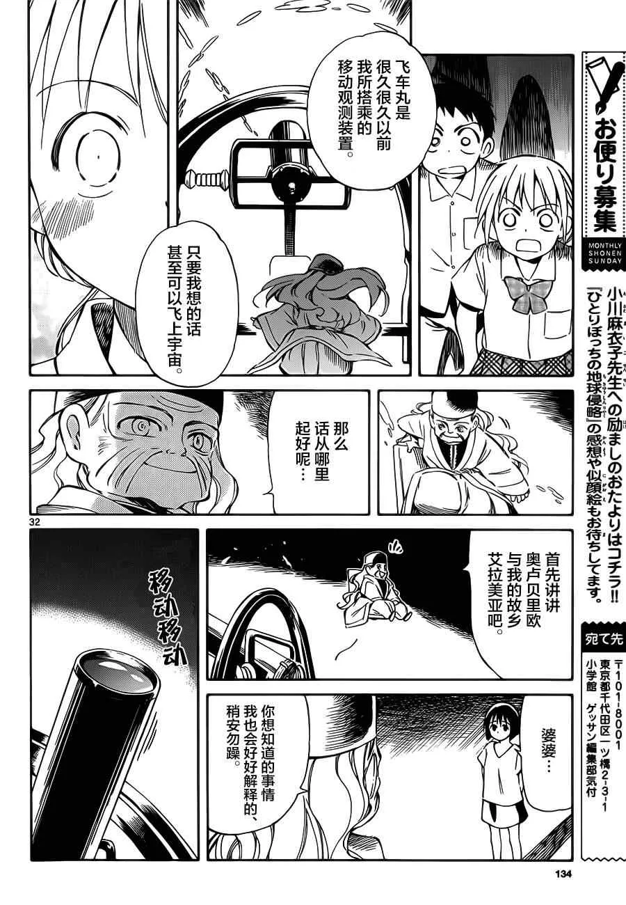第31话 第32页